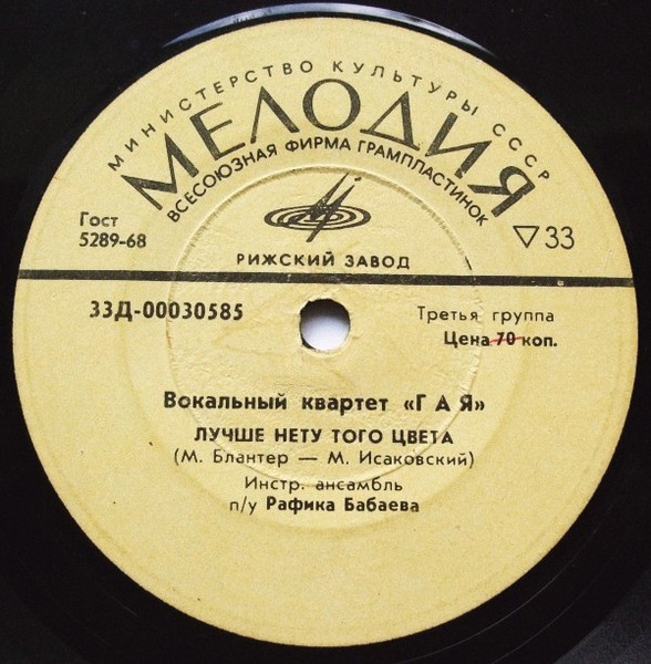 Гая — Лучше Нету Того Цвета