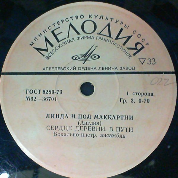 McCartney Paul & Linda — Heart of the village / Iin The Way / Dear Boy / Eat at Home