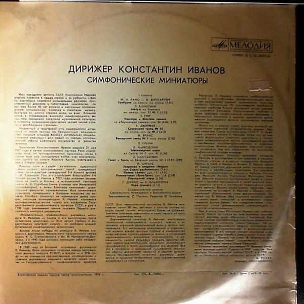 Ivanov K. (dir.) — Symphonic miniatures