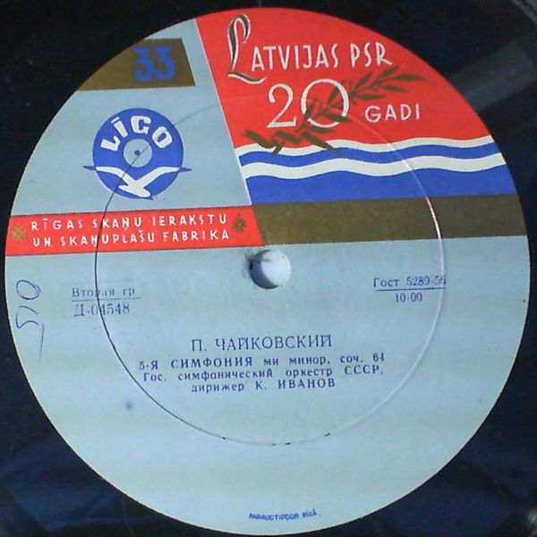 Ivanov K. (dir.) — Tchaikovsky: Symphony № 5 in E minor (op. 64) (Чайковский)