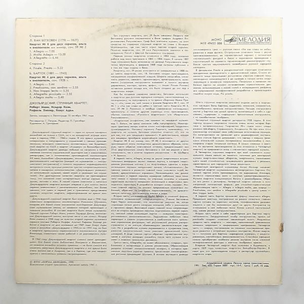 Juilliard String Quartet — Beethoven - Quartet No. 8 / Bartok - Quartet No. 4