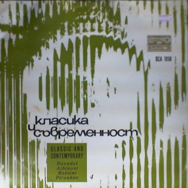 Kasandzhiev V. (dir.) — G.F.Haendel: sinfonias for string orchestra/G.Rossini: sonata/T.Albinoni: concerto no.7,op.5/S.Pironkov: movements