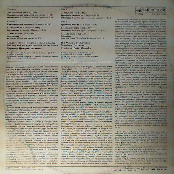 Kitayenko D. (dir.) — Pieces for orchestra (Puccini / Mascagni, Leoncavallo)