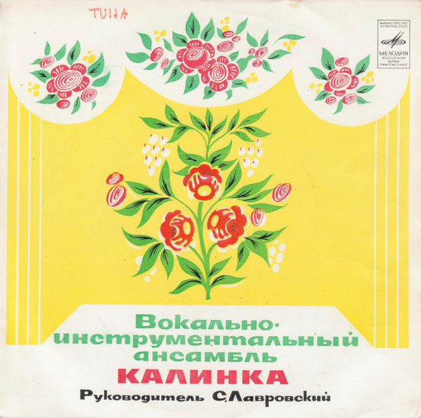 Калинка — Утро Вечера Мудреней