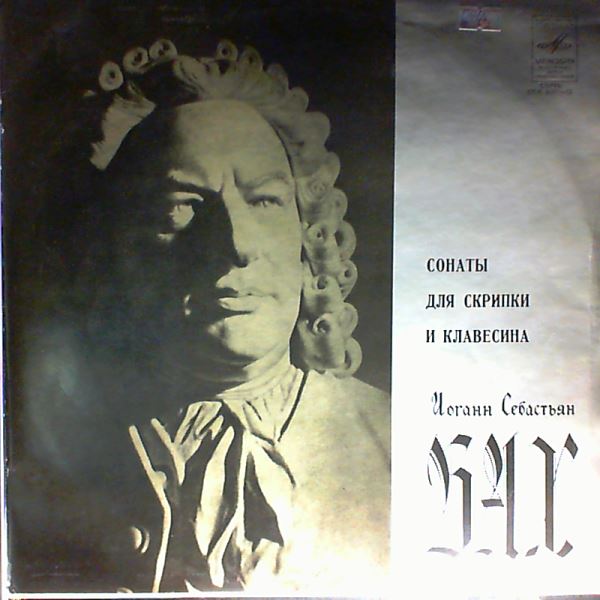 Kogan Leonid, Richter Karl / (Коган Леонид, Рихтер Карл) — Bach J.S. - Sonatas for violin and harpsichord nos. 4, 5, 6