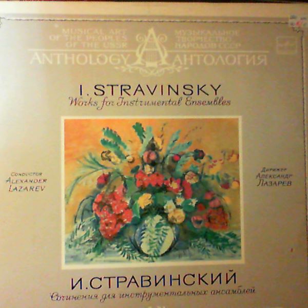 Lazarev A. (dir.) — Stravinsky. Works for instrumental ensembles