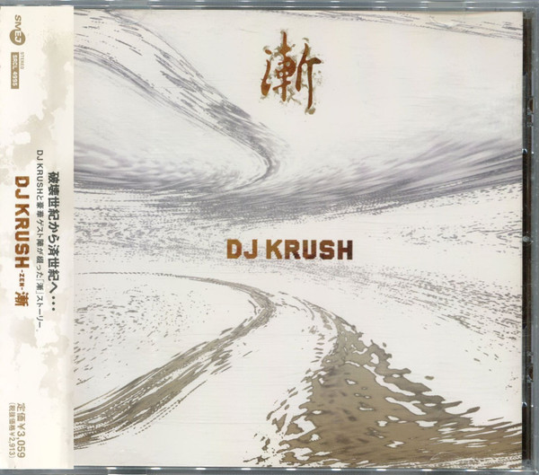 DJ Krush — 漸 -Zen-