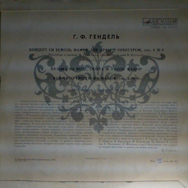 Leningrad Chamber Orchestra — Handel: Music on the water