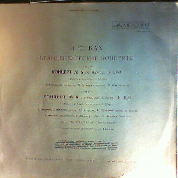 Leningrad Chamber Orchestra (cond. Gozman L.) — Bach - Brandenburg concertos No. 5, 6