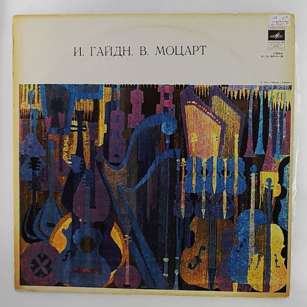 Leningrad Chamber Orchestra (cond. Gozman L.) — Haydn: Symphony no. 45; W.Mozart: Divertisiment no.1