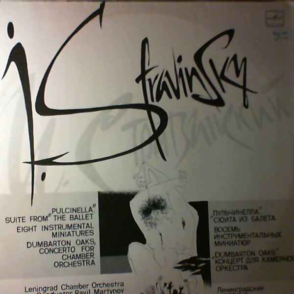 Leningrad Chamber Orchestra (cond. Martynov R.) — Stravinsky - Pulcinella Suite, Dumbarton Oaks, 8 Instrumental Miniatures (Стравинский)