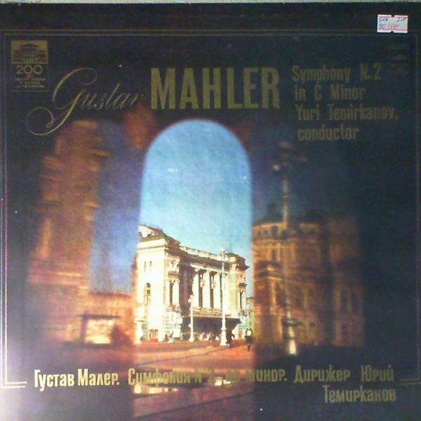 Leningrad Philharmonic (Cond. Temirkanov) (Темирканов Юрий) — Mahler - Symphony No.2