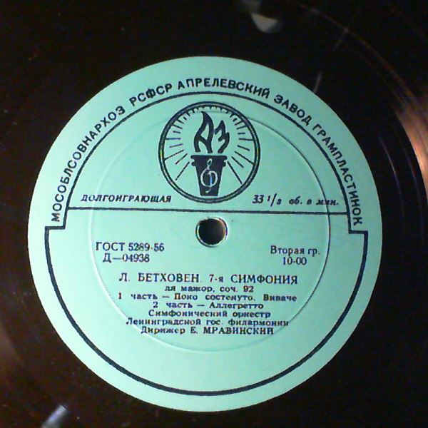 Leningrad Philharmonic Orchestra (cond. Mravinsky E.) (Мравинский Е.) — Beethoven - Symphony No 7