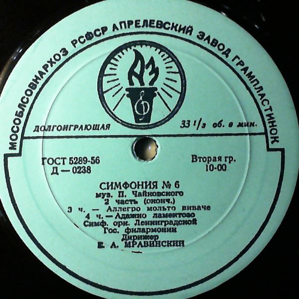 Leningrad Philharmonic Orchestra (cond. Mravinsky E.) (Мравинский Е.) — Tchaikovsky - Symphony no. 6 "Pathetique" (Чайковский)