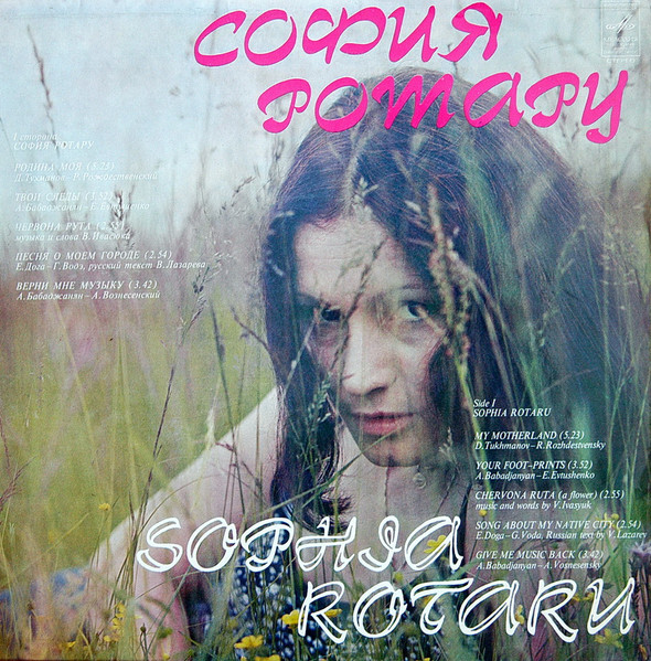 София Ротару / Лев Лещенко — София Ротару / Лев Лещенко
