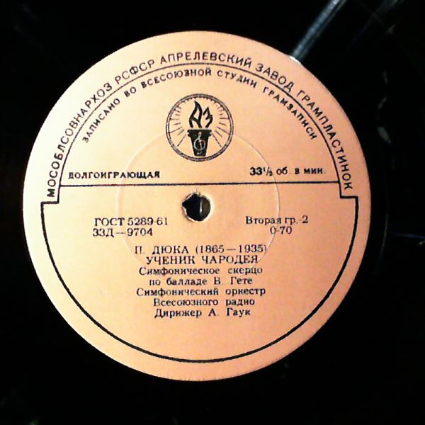 Leningrad Philharmonic Symphony Orchestra (cond. Mravinsky Y.)/USSR Radio Large Symphony Orchestra (cond. Gauk A.) (Мравинский Е., Гаук А.) — Ravel - Bolero; Dukas - The Sorcerer's Apprentice (Scherzo For Orchestra)