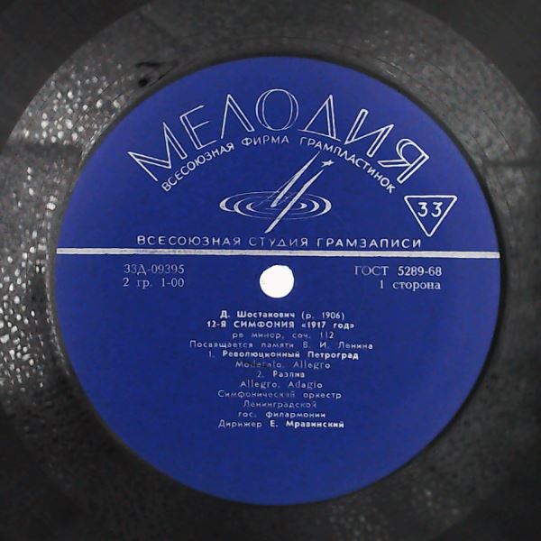 Leningrad State Philharmonic Symphony Orchestra (cond. Mravinsky) (Мравинский Е.) — Tchaikovsky - Symphony No. 5, Shostakovich - Symphony No. 10, Symphony No. 12 "Year 1917", Scriabin - Poem Of Ecstasy, Wagner - Overture To The Opera "Tannhauser", arch Of Death From The Opera "Die Gotterdammerung", Ride Of The Walkyrs