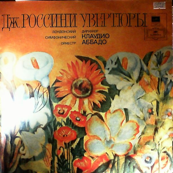 London Symphony Orchestra (cond. Abbado C.) — Rossini - Overtures: Il Barbiere di Siviglia, Cinderella, L'italiana in Algeri, Signor Bruschino, La gazza ladra, L'assedio di Corinto