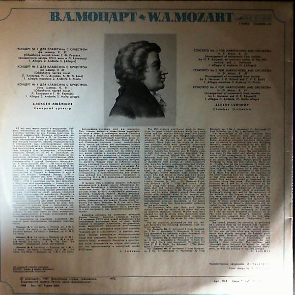 Lubimov A./Chamber Orchestra — Mozart - Concertos Nos. 1, 3, 4 for Clavecin and Orchestra