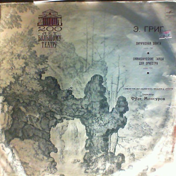 Mansurov Fuat (con.) — E.Grieg: Lyric suite op.54. Symphonic dances for orchestra