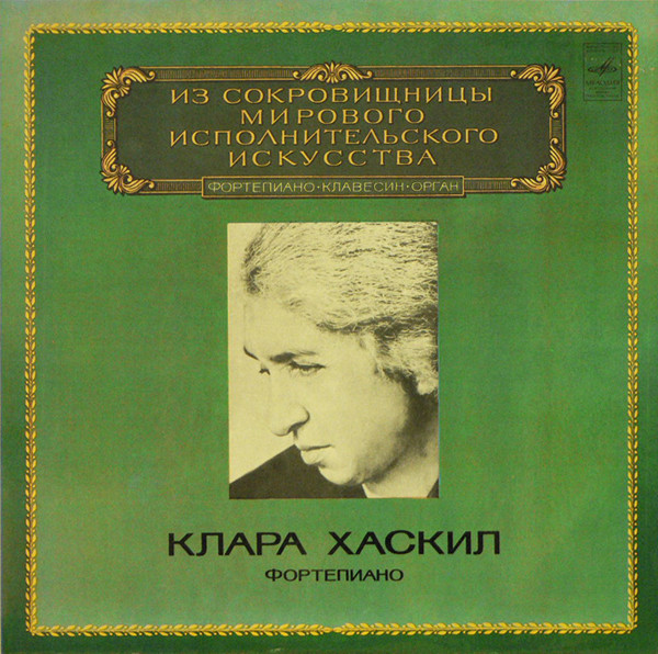 Clara Haskil — Фортепиано
