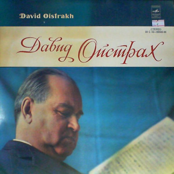 Moscow Philharmonic Academic Symphony Orchestra (dir. Oistrakh D.) — Oistrakh' last concert in Moscow 1974 - Brahms: symphony no. 2