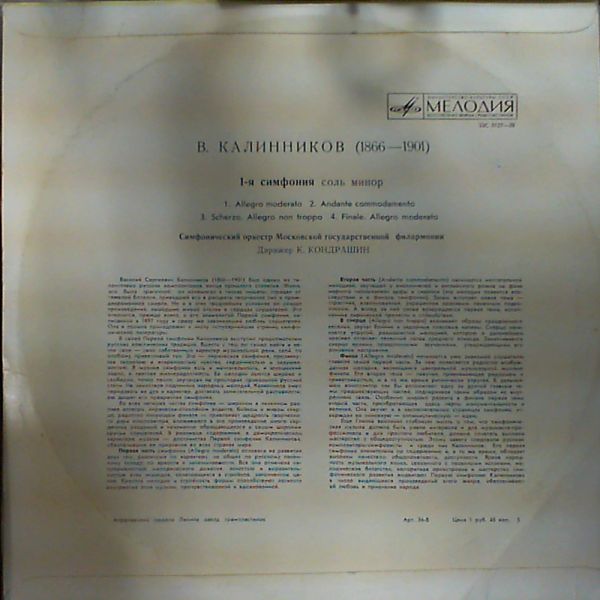 Moscow Philharmonic Symphony Orchestra — Kalinnikov V. - Sym. No. 1 g-moll (con. Kondrashin)