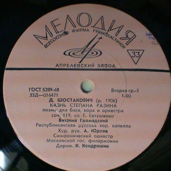 Moscow Philharmonic Symphony Orchestra — Schostakovich - Ececution of Stepan Razin, Sym. No. 9 (con. Kondrashin)