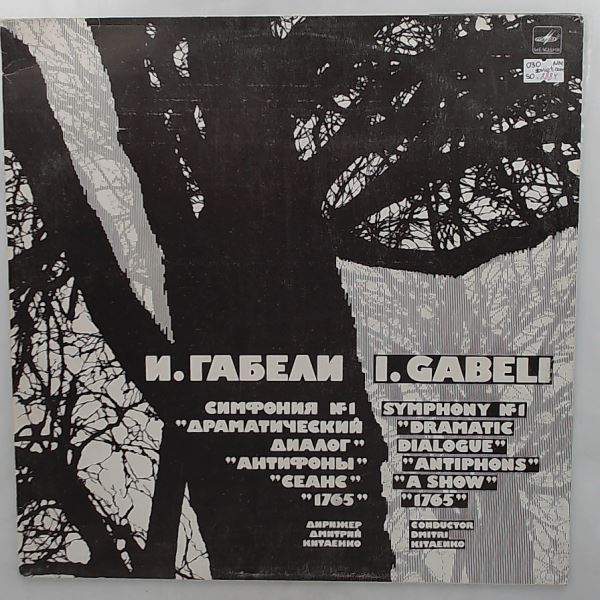 Moscow Philharmonic Symphony Orchestra (cond. Kitaenko D.) — Gabeli Irakli - Symphony No. 1 "Dramatic Dialogue" / Antiphons / A Show / 1765