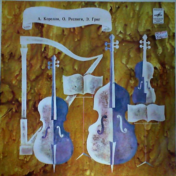 Moscow Philharmonic Symphony Orchestra (cond. Kitayenko D.) — Corelli / Respighi / Grieg