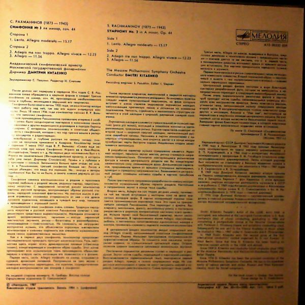 Moscow Philharmonic Symphony Orchestra (cond. Kitayenko D.) — Rachmaninov - Symphony no. 3 (Рахманинов)