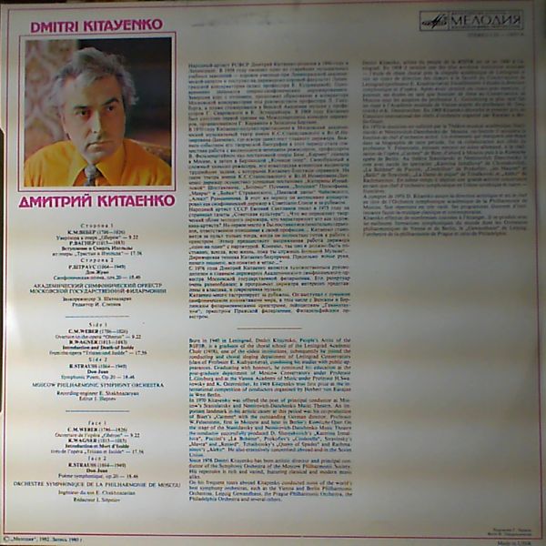Moscow Philharmonic Symphony Orchestra (cond. Kitayenko D.) — Weber - Overture To The Opera "Oberon"; Wagner - Introduction And Isolde's Death From The Opera "Tristan Und Isolde"; Strauss - "Don Juan" Symphonic Poem