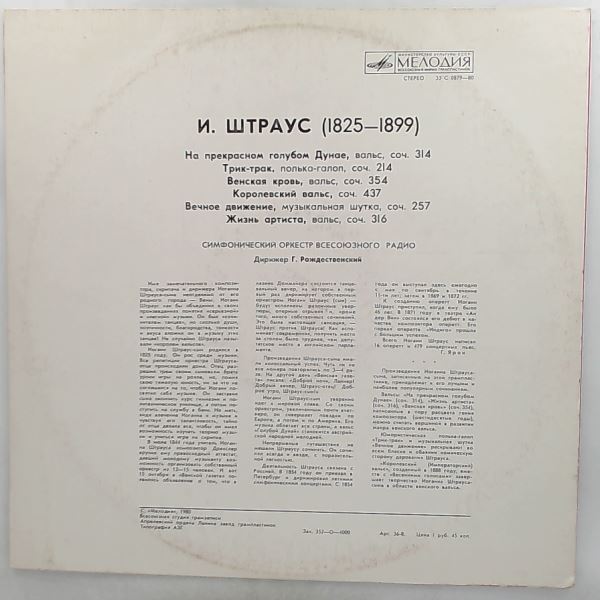 Moscow Radio Symphony Orchestra (cond. Rozhdestvenky G.) — Strauss J. - An Der Schonen Blauen Donau, Tritsch-Tratsch, Wiener Blut, Kaiser Waltz, Perpetuum Mobile, Kunstlerleben