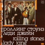 The Rolling Stones — Леди Джейн