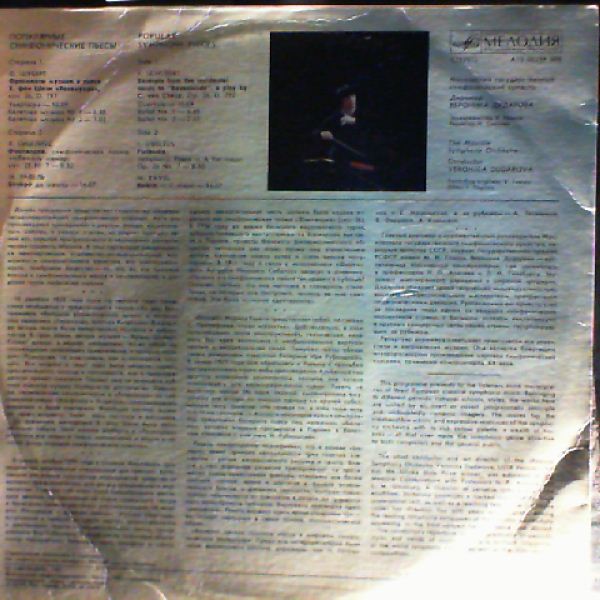 Moscow State Symphony Orchestra (cond. Dudarova V.) — Popular Symphony Pieces: Schubert - Excerpts from the incidental music to 'Rosamunde', Sibelius - Finlandia, Ravel - Bolero