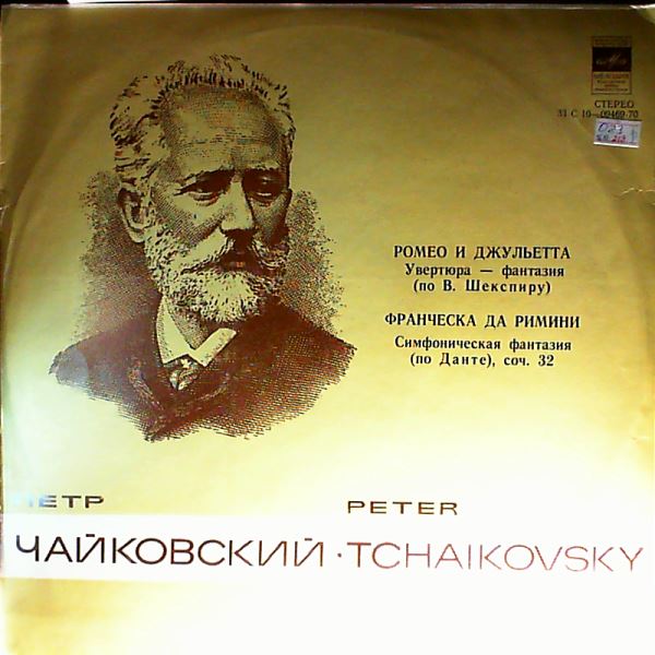 Moscow State Symphony Orchestra (cond. Dudarova V.) — Tchaikovsky - Romeo & Juliet, Francesca da Rimini (fantasies)