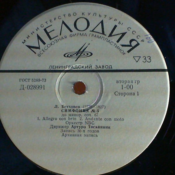 NBC Symphony Orchestra (cond. Toscanini Arturo) — Beethoven - Symphony No. 5 in C-moll Op. 67