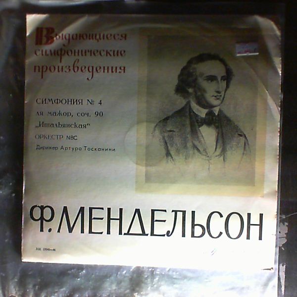 NBC Symphony Orchestra (cond. Toscanini Arturo) — Mendelssohn F. Symphony № 4 A-dur («Italian»), op. 90