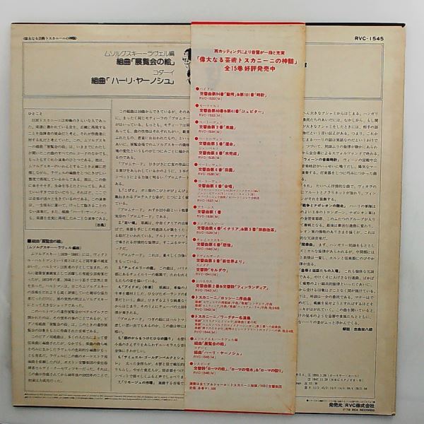 NBC Symphony Orchestra (cond. Toscanini Arturo) — Moussorgsky. Pictures at an Exhibition. Kodaly. Hary Janos-Suite