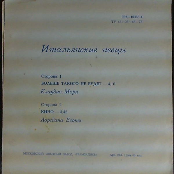 Morri Claudio/Berteh Loredana — Больше такого не будет - Кино