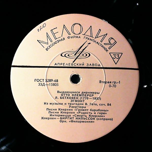 Nilsson B./Philharmonia Orchestra London (cond. Klemperer O.) — Beethoven - Leonora Overture no. 3; Egmont Op. 84 Incidental Music: Overture, Die Trommel Geruhret, Freudvoll Und Leidvoll, Klarchens Tod Bezeichnend