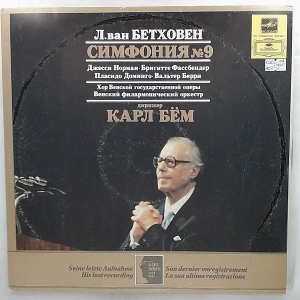 Norman/Fassbender/Domingo/Berry/Vienna State Opera Choir/Vienna Philarmonia Orchestra (cond. Bohm K.) — Beethoven - Symphony No.9