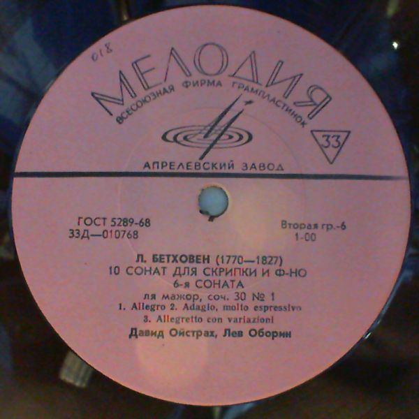 Oistrakh D./Oborin L. — Beethoven - Sonata No. 5 in F-dur Op.24, Sonata No. 6 in A-dur Op.30 no. 1