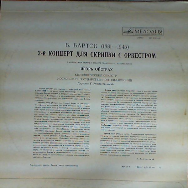 Oistrakh Igor (Ойстрах Игорь) — Bartok: 2nd Concerto for violin and orchestra