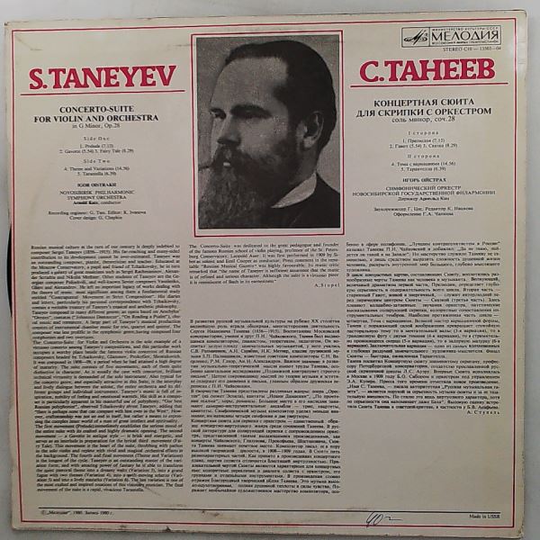 Oistrakh Igor (Ойстрах Игорь) — Taneyev S.- Concerto-Suite For Violin And Orchestra