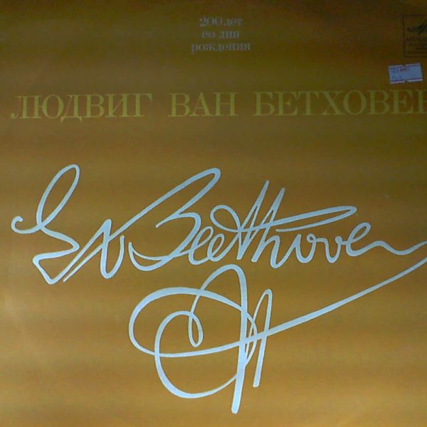 Orchestra "Columbia" (cond. Walter B.) — Beethoven - Symphony no. 1 in C-dur Op.21; Symphony no. 8 in F-dur Op. 93