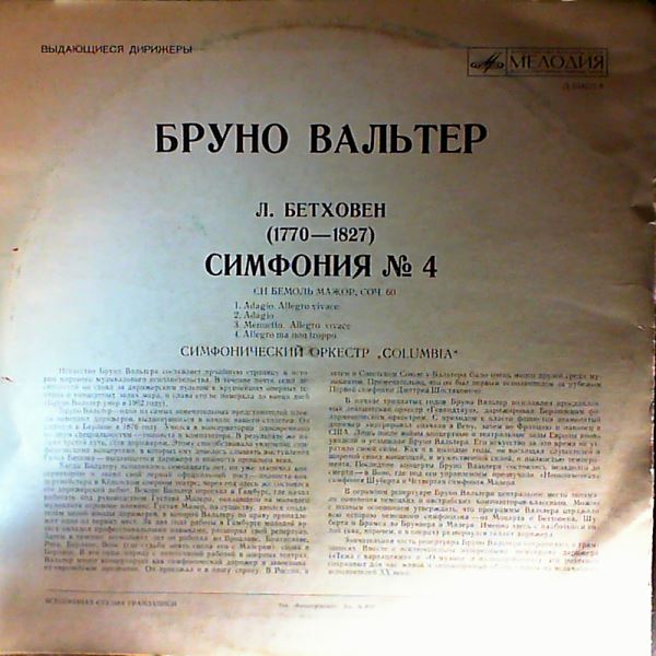 Orchestra "Columbia" (cond. Walter B.) — Beethoven - Symphony no. 4 in B flat dur