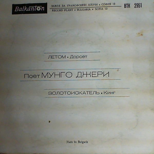 Mungo Jerry — Mungo Jerry