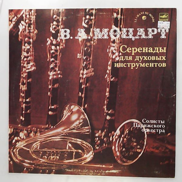Paris Orchestra Soloists — Mozart W. - Serenade in E-flat dur / Serenade for Two Oboes, Two Clarinets, Two French Horns and Two Bassons C-moll