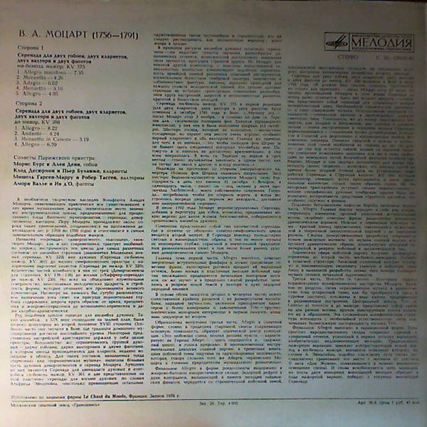 Paris Orchestra Soloists — Mozart W.A. - Serenade for Winds instruments KV 375, 388